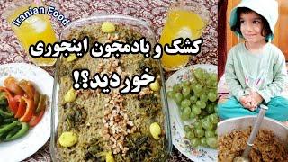 طرز تهیه کشک و بادمجان با عدس؛ با طعم لهجه شیرازی  Iranian Food eggplant curd recipe