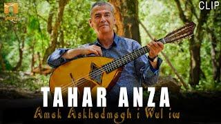 Tahar Anza - Amek Askhedmegh i wul iw Clip officiel