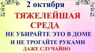 2 октября Трофимов День. Что нельзя делать 2 октября Трофимов День. Народные традиции и приметы