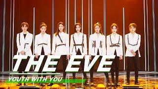 YouthWithYou 青春有你2 Clip Girls Version of EXOs “The Eve” stage 刘雨昕x许佳琪《破风》 iQIYI