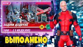 Fortnite dedpoll 8-я неделя