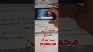 أحجار نيازك تواصل مع المتابعين بكل تواضع 0664765287 محمد أمين مطبوع