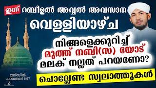 ഇന്ന് ചൊല്ലുന്ന സ്വലാത്തുകൾ ഒരിക്കലും പാഴല്ല New Islamic Speech - Sahal faizy Odakkali