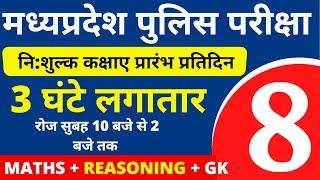 #8 MP POLICE CONSTABLE + SI COMPLETE BATCH FREE  MP POLICE VACANCY 2020