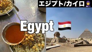 Sub 【エジプトVlog】1日で巡るエジプトの観光地  念願のピラミッド