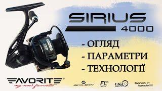 Котушка Favorite Sirius 4000  Огляд нової моделі Сіріус від Фаворіт