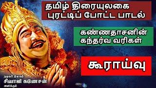 Tamil song explanation  Ullathil nalla ullam கூராய்வு  MSV  sivaji ganesan   kalaba kavi