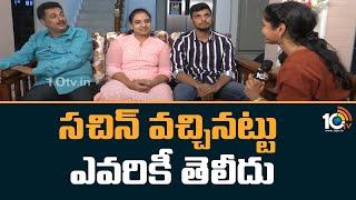 Tilak Varma Family Interview  సచిన్ వచ్చినట్టు ఎవరికీ తెలీదు  Cricketer Tilak Varma  10TV News