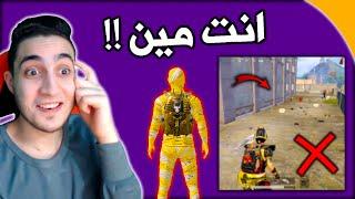 انواع الشخصيات في ببجي موبايل  انت موجود  PUBG MOBILE 