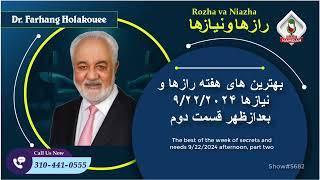 show5682. بهترین های هفته رازها و نیازها ۹۲۲۲۰۲۴ بعدازظهر قسمت دوم