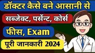 Doctor Kaise bane  How to become a Doctor in India  Doctor banne ke liye kya karna hoga  Neet