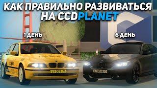 С ЧЕГО НАЧАТЬ ИГРУ НА CCDPLANET? КАК ЗАРАБОТАТЬ МНОГО ДЕНЕГ НОВИЧКУ MTA CCDPLANET