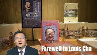 【缅怀金庸：碧海潮生成绝响 一代宗师辞江湖】Farewell to legendary martial arts novelist Louis Cha