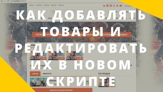 ДОБАВЛЕНИЕ ТОВАРА В СКРИПТ МАГАЗИНА КЛЮЧЕЙ СТИМ Mydigiseller CMS PRO