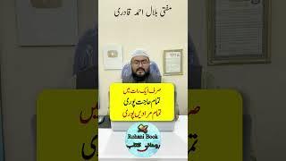 hajat murad puri hone ki dua  wazifa for any wish  mufti bilal qadri  rohani book