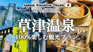 Japan Travel Vlog The charm of Japans most popular hot spring town Kusatsu Onsen