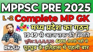 L-1Complete MP GK।MPPSC 202526।#mpgk MPPSC Pre 2025 New Notification Update।MPPSC Pre Notification