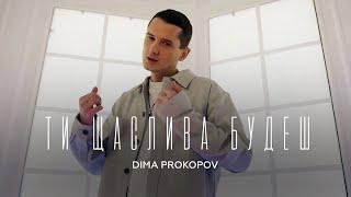 Dima PROKOPOV - Ти щаслива будеш  Гай зелений гай Music Video