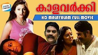 Kaala Varkey Malayalam Movie  Watch A Malayalam Full Movie  Jagathy Sreekumar  Vijayaraghavan