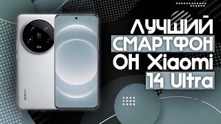 ЧЕСТНЫЙ ОБЗОР НА СМАРТФОН ОТ Xiaomi — 14 Ultra