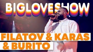 FILATOV & KARAS & BURITO - ВОЗЬМИ МОЕ СЕРДЦЕ Big Love Show 2020