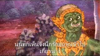 เพลงประกอบบทเรียนรามเกียรติ์ ตอน นารายณ์ปราบนนทก