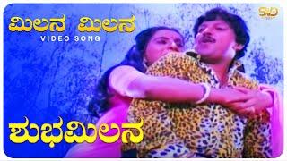 Milana Milana Video Song  Shubha Milana  Vishnuvardhan Ambika  SVD Golden Songs