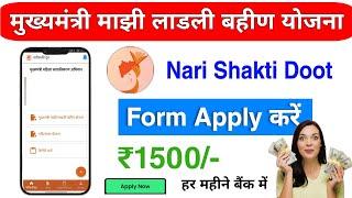 nari shakti doot form kaise bhare  nari shakti doot app form kaise bhare  marathinari shakti doot
