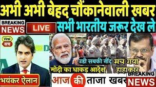 अभी अभी  29 अप्रैल 2022 की बेहद चौंकानेवाली खबर  Top 50  Non Stop News  PM Modi #BREAKING_NEWS