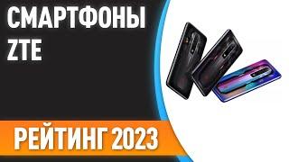 ТОП—7. Лучшие смартфоны ZTE. Рейтинг 2023 года