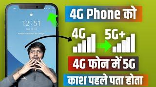 4G Phone Ko 5G Kaise Banaye  4G Phone Mein 5G Kaise Chalayen  4G Phone Ko 5G Mein Kaise Convert 