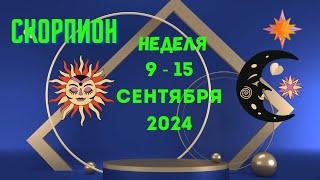 СКОРПИОНСОБЫТИЯ БЛИЖАЙШЕГО БУДУЩЕГОНЕДЕЛЯ 9 — 15 СЕНТЯБРЯ 2024Расклад Tarò Ispirazione