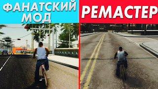 СРАВНЕНИЕ МОДОВ VS GTA REMASTERED ЧТО ЛУЧШЕ? GTA TRILOGY VS DirectX 3.0