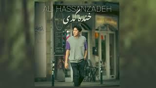 آهنگ هزارگی  خنده کدی  Ali Hassanzadeh