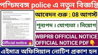 পশ্চিমবঙ্গ পুলিশে নতুন নিয়োগ 2024  WBPRB New Official Notice Out Today  #wbpnewvacancy