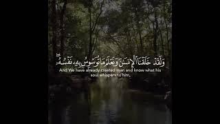  وَلَقَدْ خَلَقْنَا الإنْسَانَ وَنَعْلَمُ مَا تُوَسْوِسُ بِهِ نَفْسُهُ  #المنشاوي #Quran