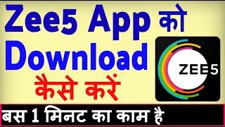 Zee5 app download kaise kare ? Zee5 app install kaise kare  how to download Zee5 app