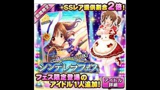 Idolm@ster Cinderella Girls Starlight Stage - CINFEST Gacha