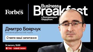Як модернізувати Україну? Дмитро Боярчук  «Business Breakfast із Володимиром Федоріним»