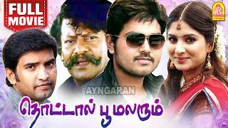 தொட்டால் பூ மலரும்  Thottal Poo Malarum Full Movie Tamil  Sakthi Vasu  Gowri Munjal  Vadivelu