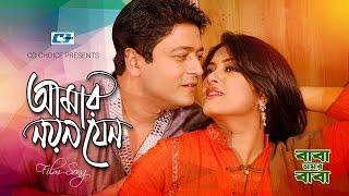 Amar Noyon Jeno  আমার নয়ন যেন  Andrew Kishore  Kanak  Mousumi  Ferdous  Bangla Movie Song