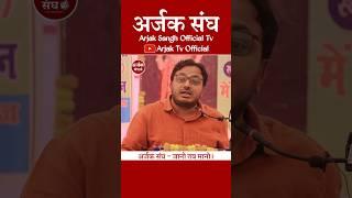 Dr. Laxman Yadav  जिस दिन जातिएं जनगणना हुआ उस दिन हिंदुत्व का गुब्बारा फूट गया  Arjak Sangh Tv