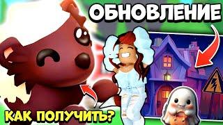 ОБНОВЛЕНИЕАдопт Ми Как Получить Медоеда?Дата ХЭЛЛОУИН Обновы Adopt Me Roblox