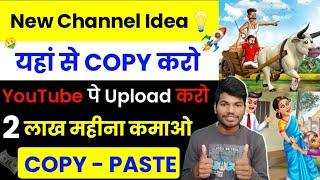 Chroma Toons का भी बाप है $5000Copy Paste Video on Youtube and Earn Money