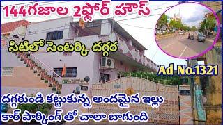 ఓనర్ అమ్మితే ఈ ఇల్లు ఇంత తక్కువ రేటుకు రాదు బ్యాంక్ ఆక్షన్లో 144గజాల అందమైన ఇల్లు కార్ పార్కింగ్ తో