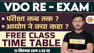 UPSSSC VDO RE EXAM DATE 2022  VDO RE EXAM FREE CLASS TIME TABLE  UP VDO RE EXAM KAB TAK HOGA