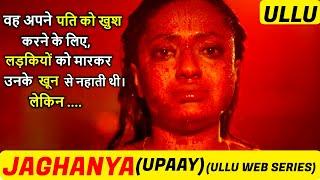 JAGHANYA UPAAY  FULL WEB SERIES EXPLAINED #JAGHANYAUPAAYWEBSERIESREVIEW