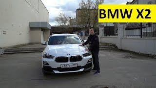 Тест драйв BMW X2