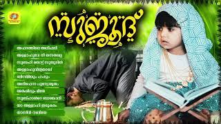 Sujoodh  Mappilappattu Audio Jukebox  Muslim Devotional Songs  Shameer Chavakkad  Eranholi Moosa