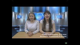 Випуск 6 201718 н.р. шкільного телебачення «InterSchool TV»